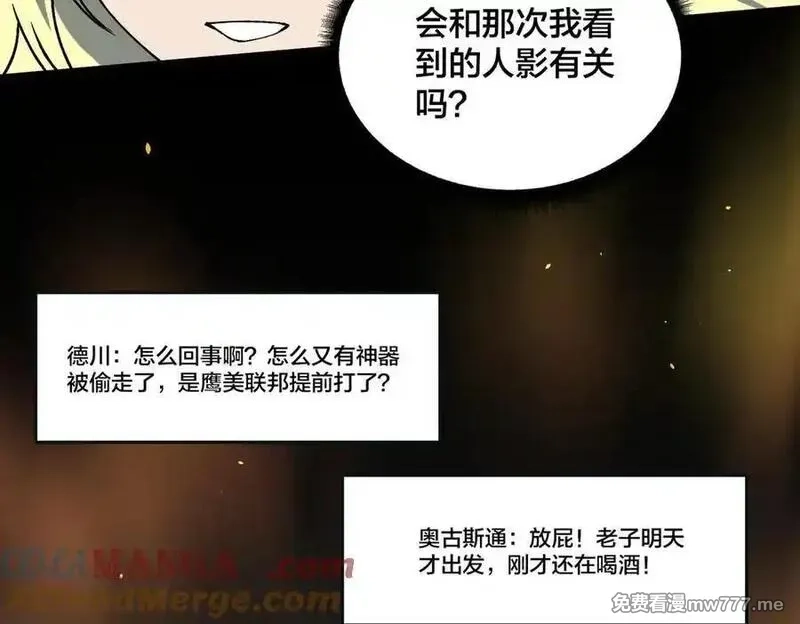 开局兼任黑龙boss，我无敌了,第46话 梅开二度,第77张