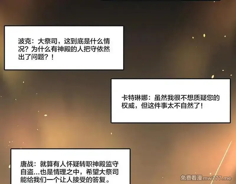 开局兼任黑龙boss，我无敌了,第46话 梅开二度,第78张