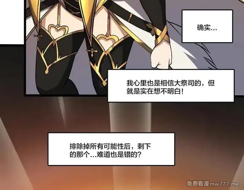 开局兼任黑龙boss，我无敌了,第46话 梅开二度,第82张
