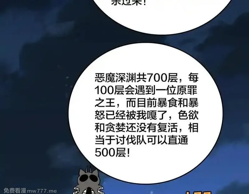 开局兼任黑龙boss，我无敌了,第46话 梅开二度,第91张