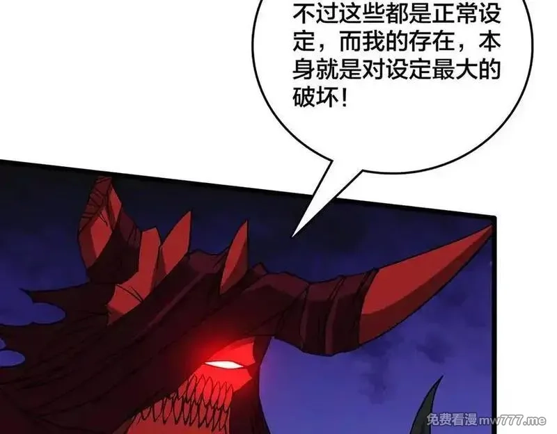 开局兼任黑龙boss，我无敌了,第46话 梅开二度,第95张