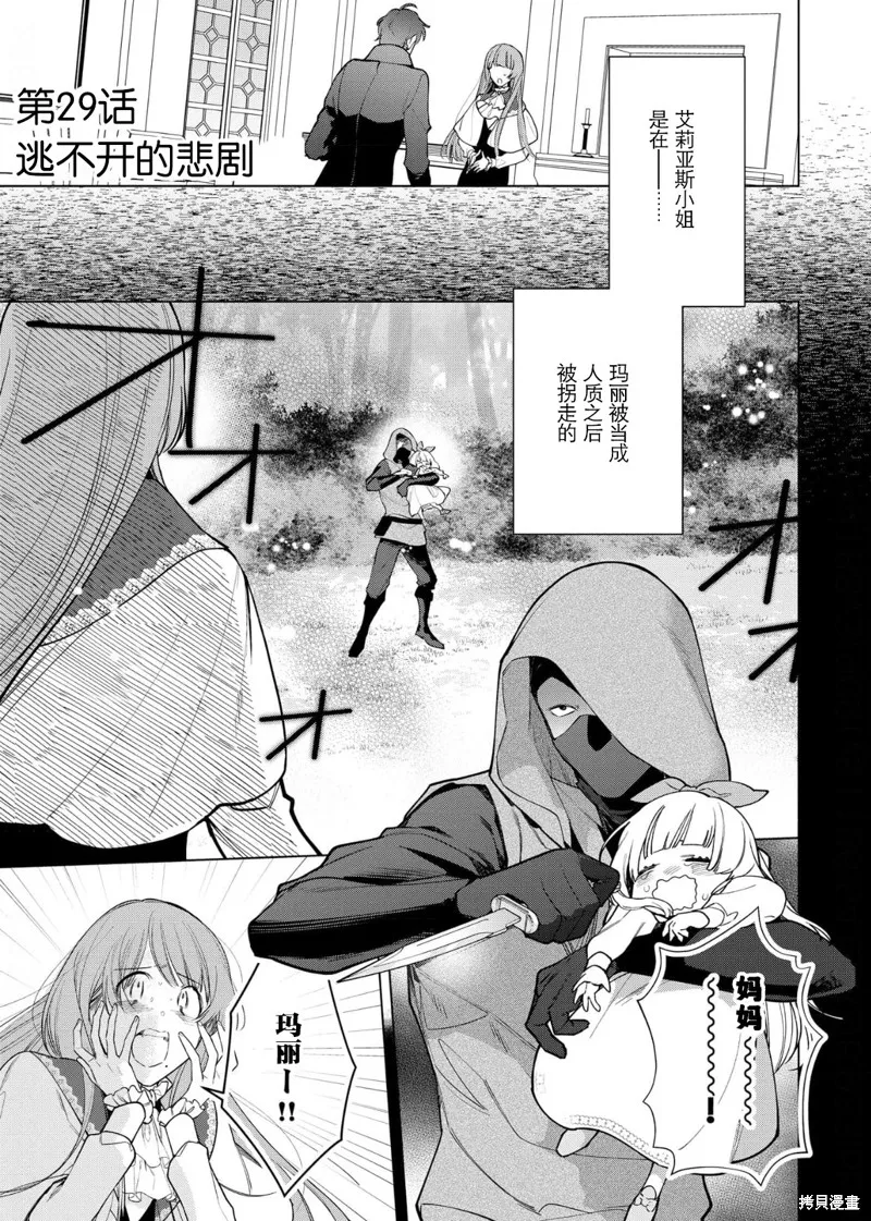 没落千金是穷骑士的女仆,第29话,第1张