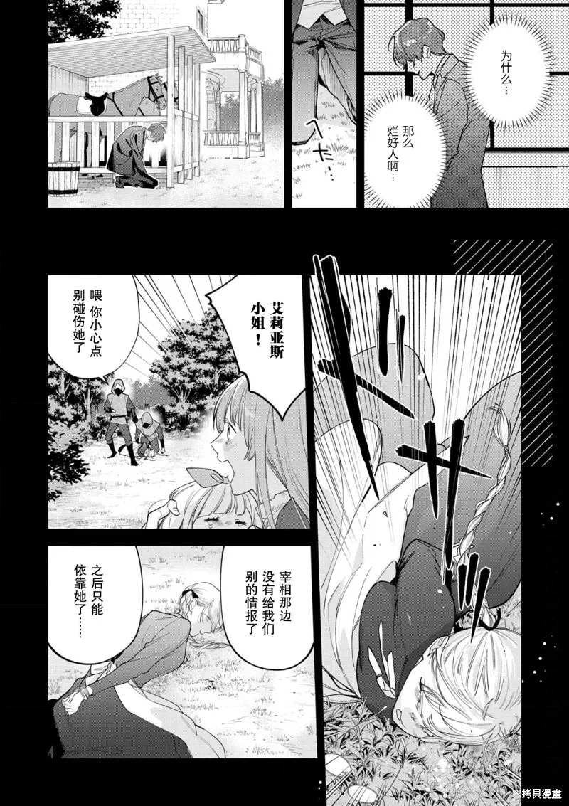 没落千金是穷骑士的女仆,第29话,第10张