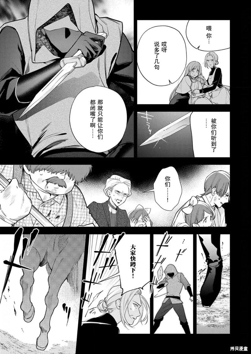 没落千金是穷骑士的女仆,第29话,第11张