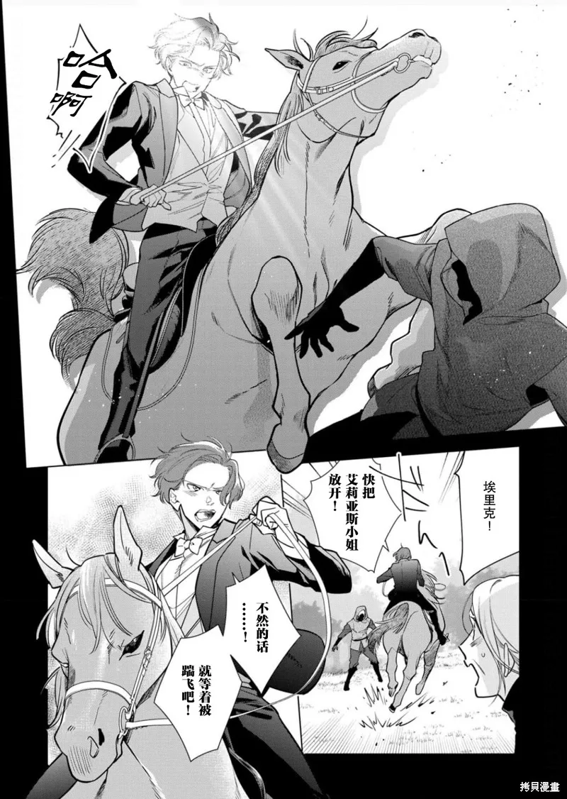 没落千金是穷骑士的女仆,第29话,第12张