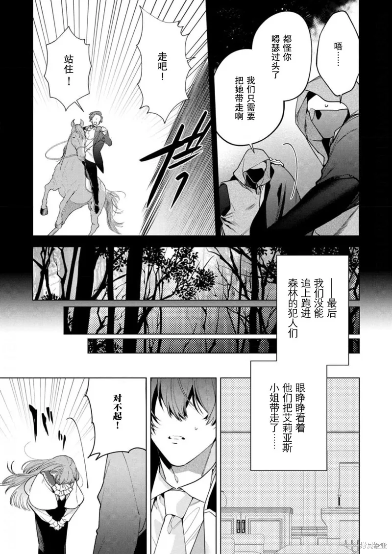 没落千金是穷骑士的女仆,第29话,第13张