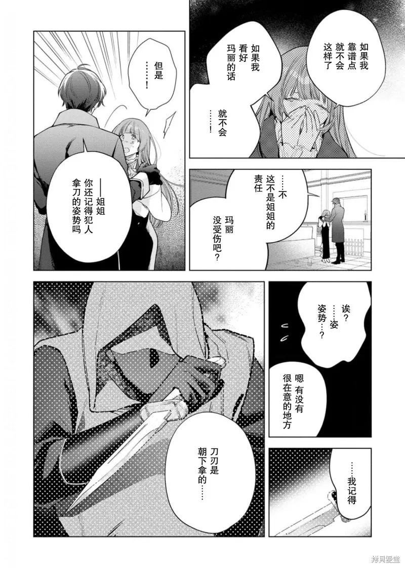没落千金是穷骑士的女仆,第29话,第14张