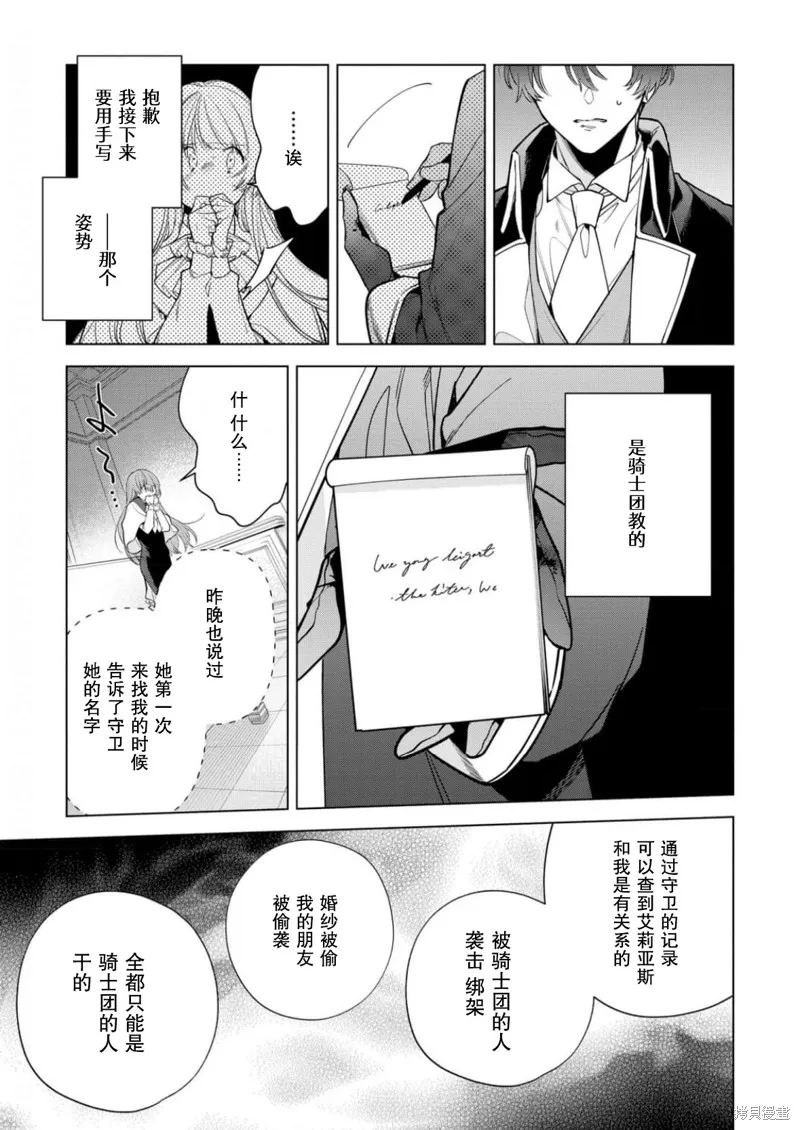 没落千金是穷骑士的女仆,第29话,第15张