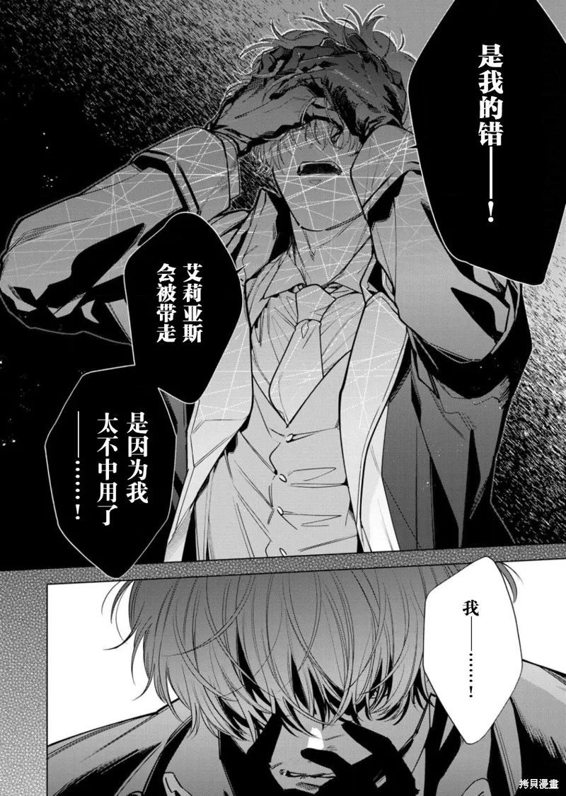 没落千金是穷骑士的女仆,第29话,第16张