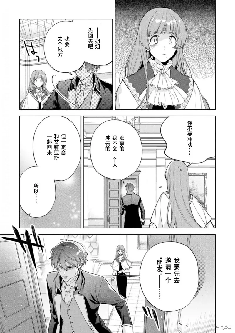 没落千金是穷骑士的女仆,第29话,第17张