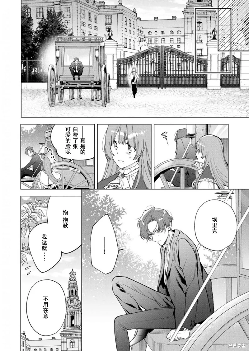 没落千金是穷骑士的女仆,第29话,第18张