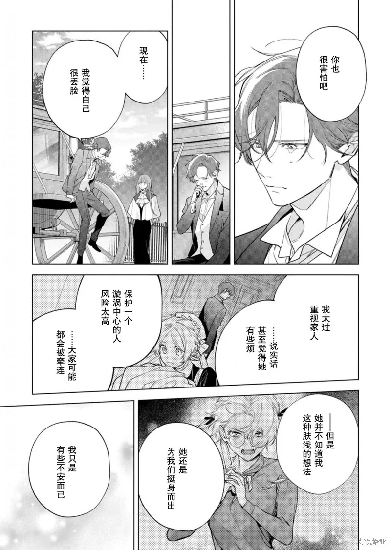 没落千金是穷骑士的女仆,第29话,第19张