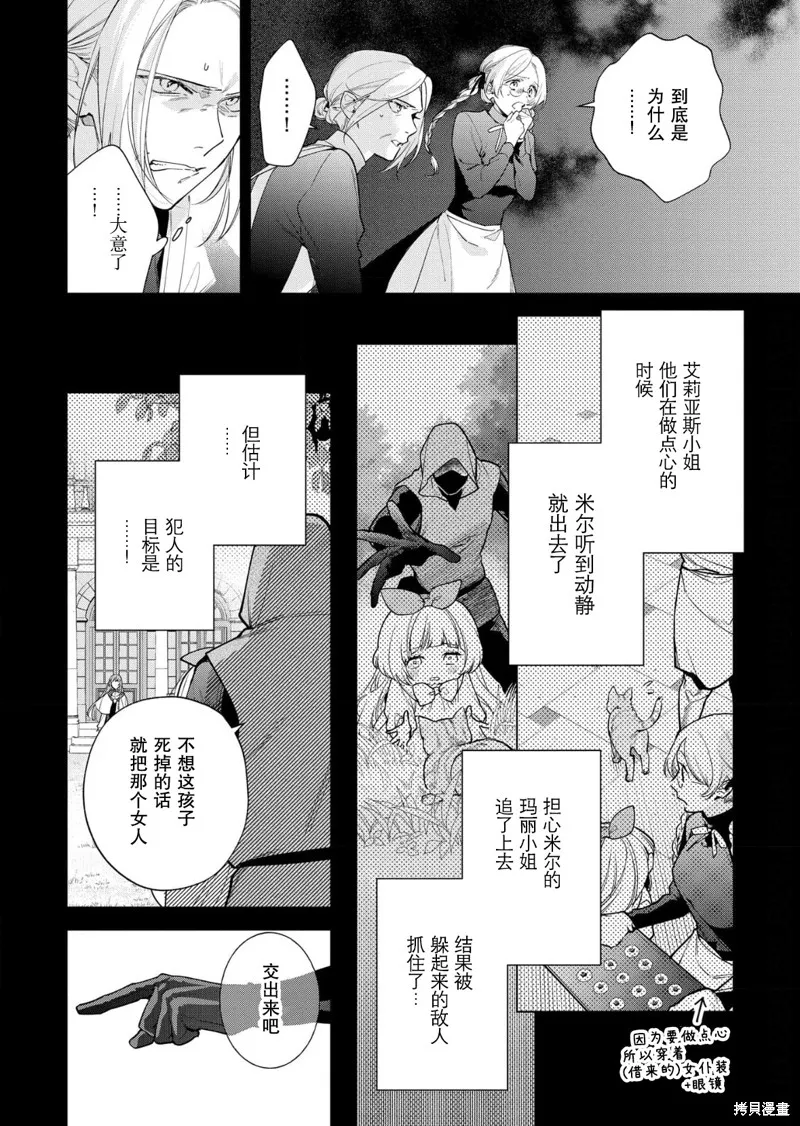 没落千金是穷骑士的女仆,第29话,第2张
