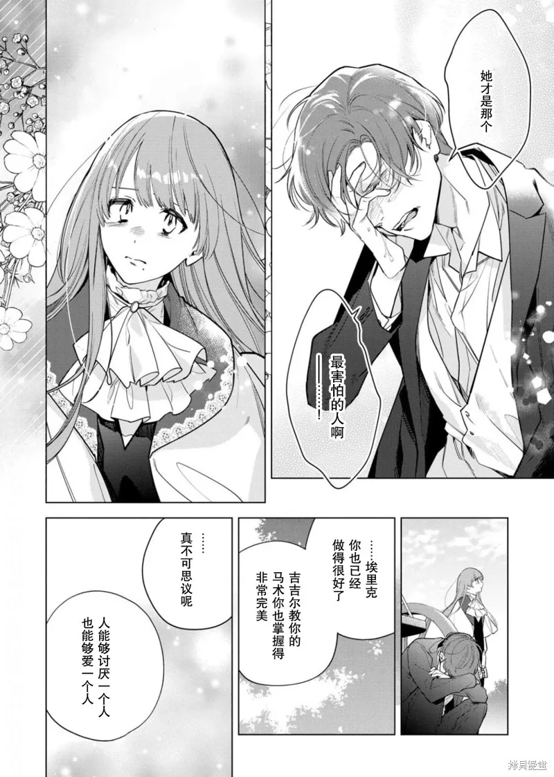 没落千金是穷骑士的女仆,第29话,第20张