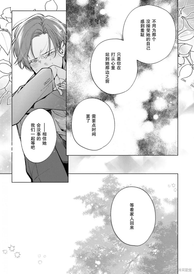 没落千金是穷骑士的女仆,第29话,第21张