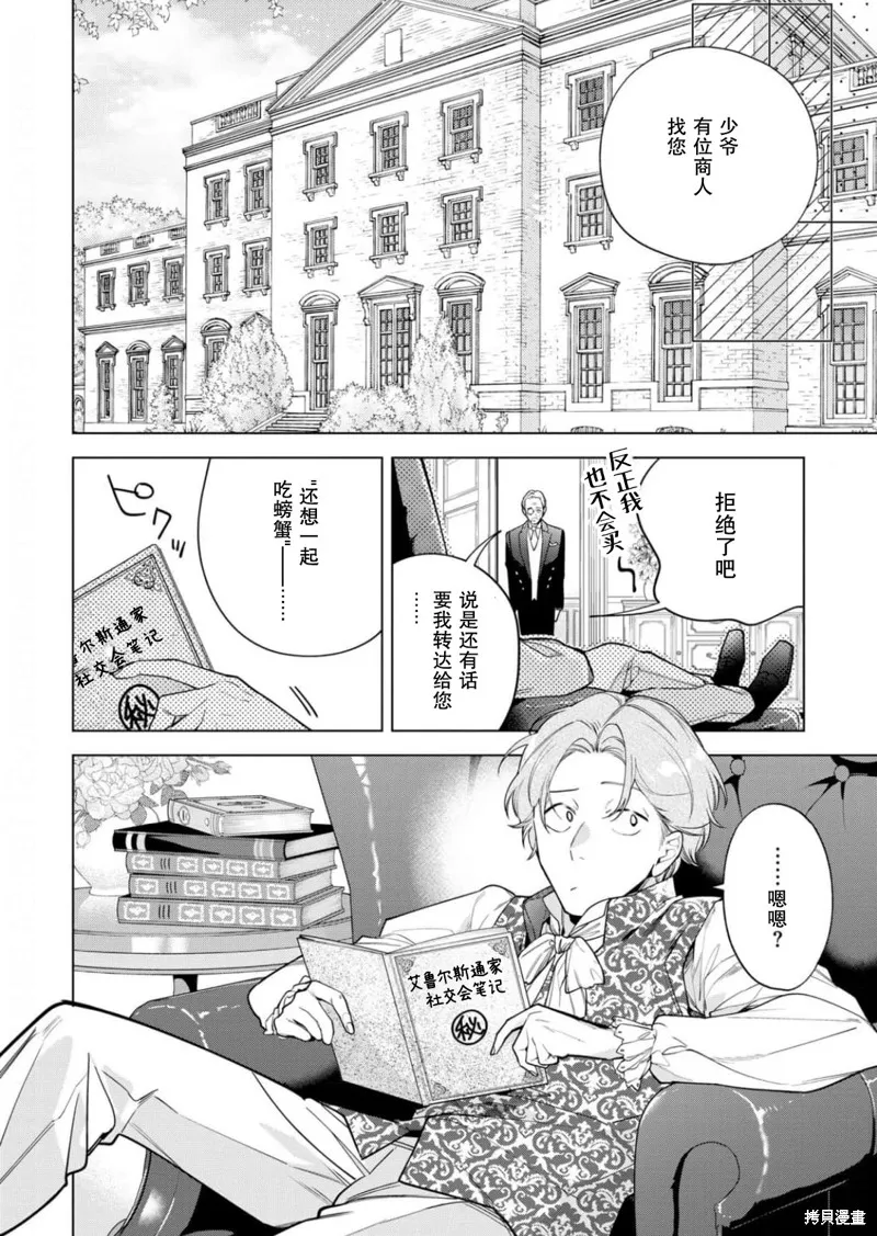 没落千金是穷骑士的女仆,第29话,第22张