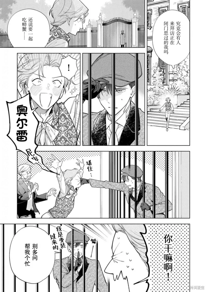 没落千金是穷骑士的女仆,第29话,第23张