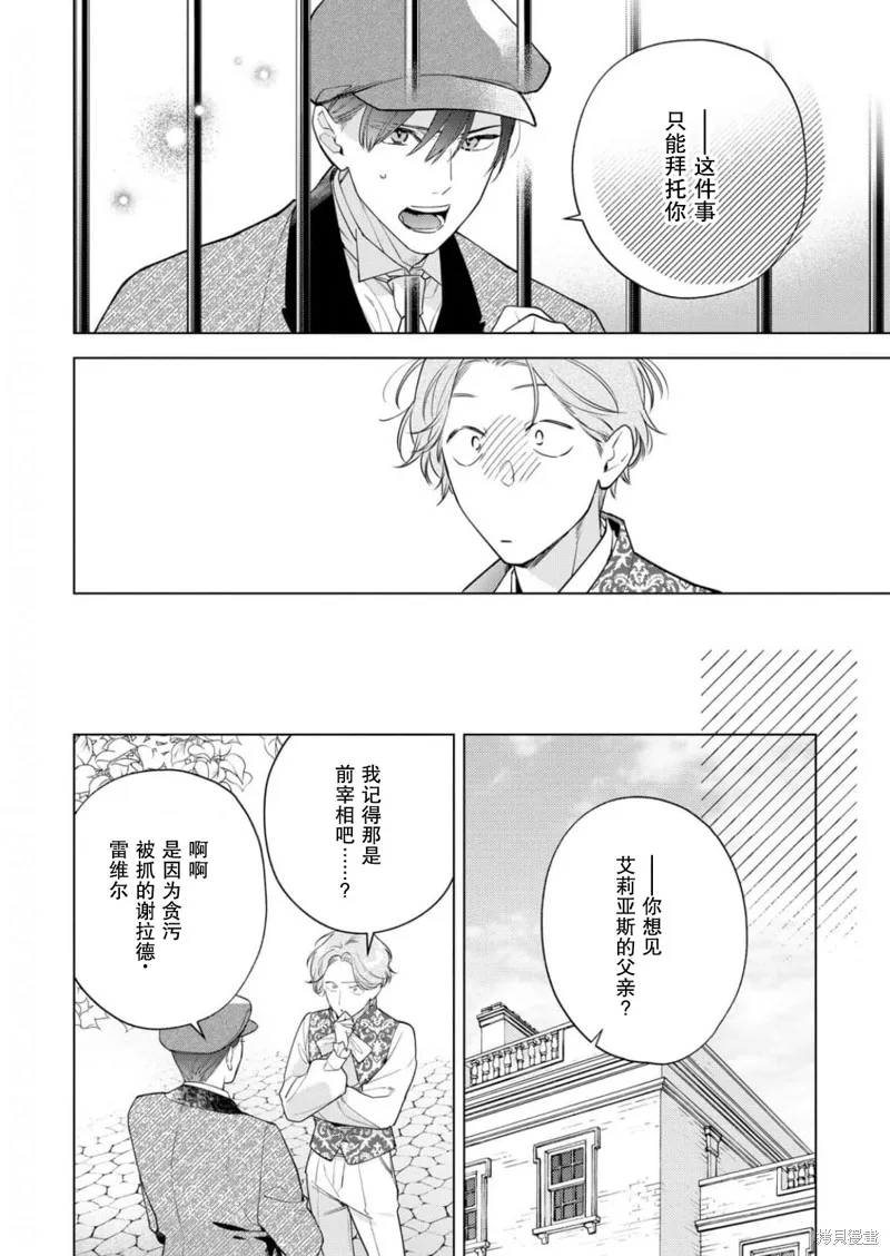 没落千金是穷骑士的女仆,第29话,第24张