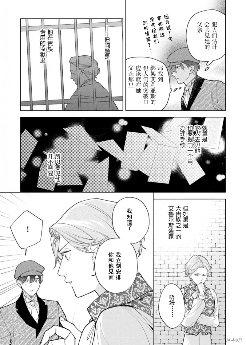 没落千金是穷骑士的女仆,第29话,第25张