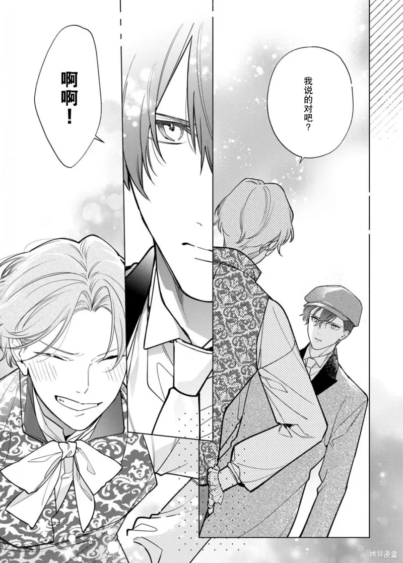 没落千金是穷骑士的女仆,第29话,第27张