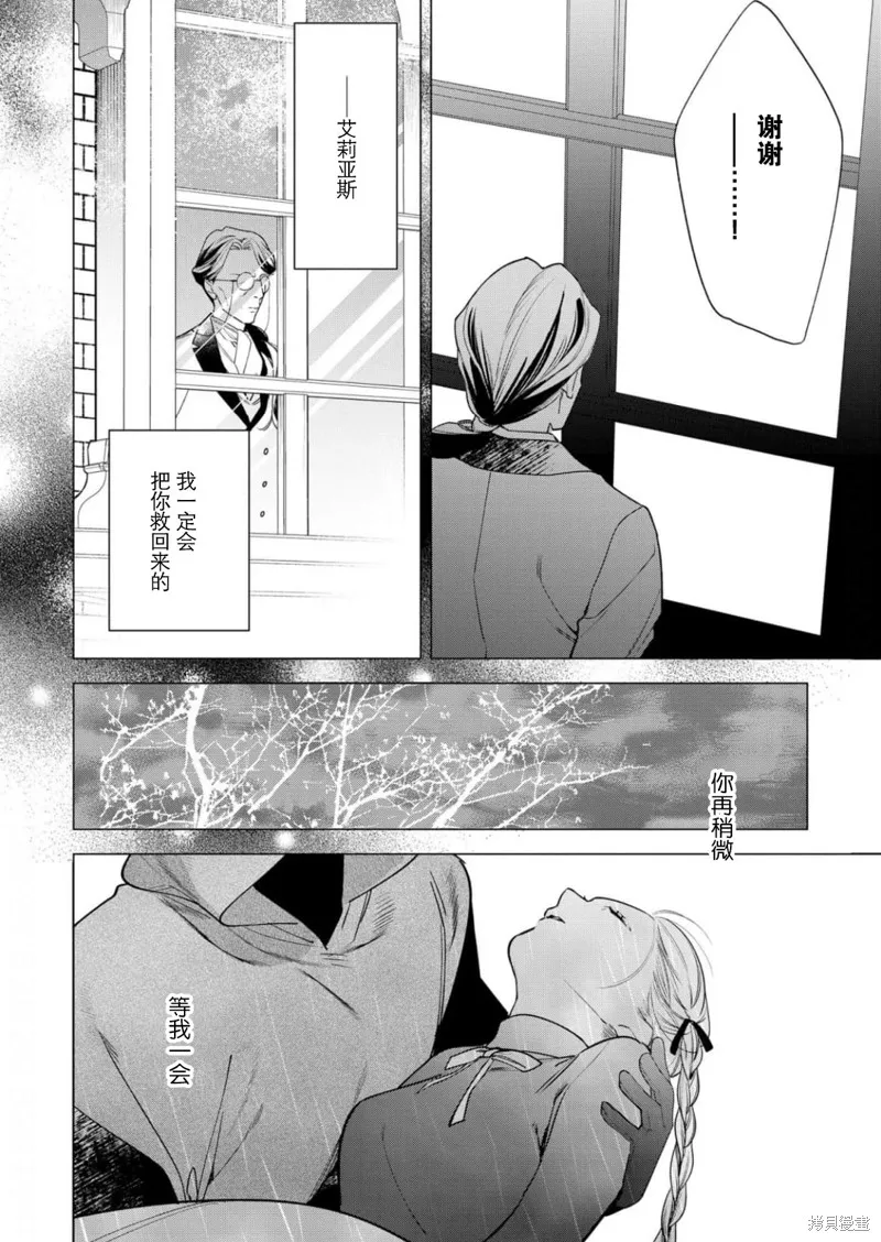 没落千金是穷骑士的女仆,第29话,第28张