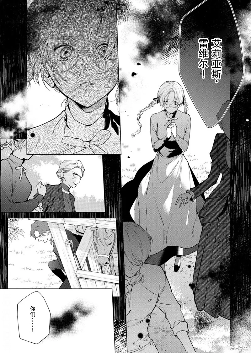 没落千金是穷骑士的女仆,第29话,第3张