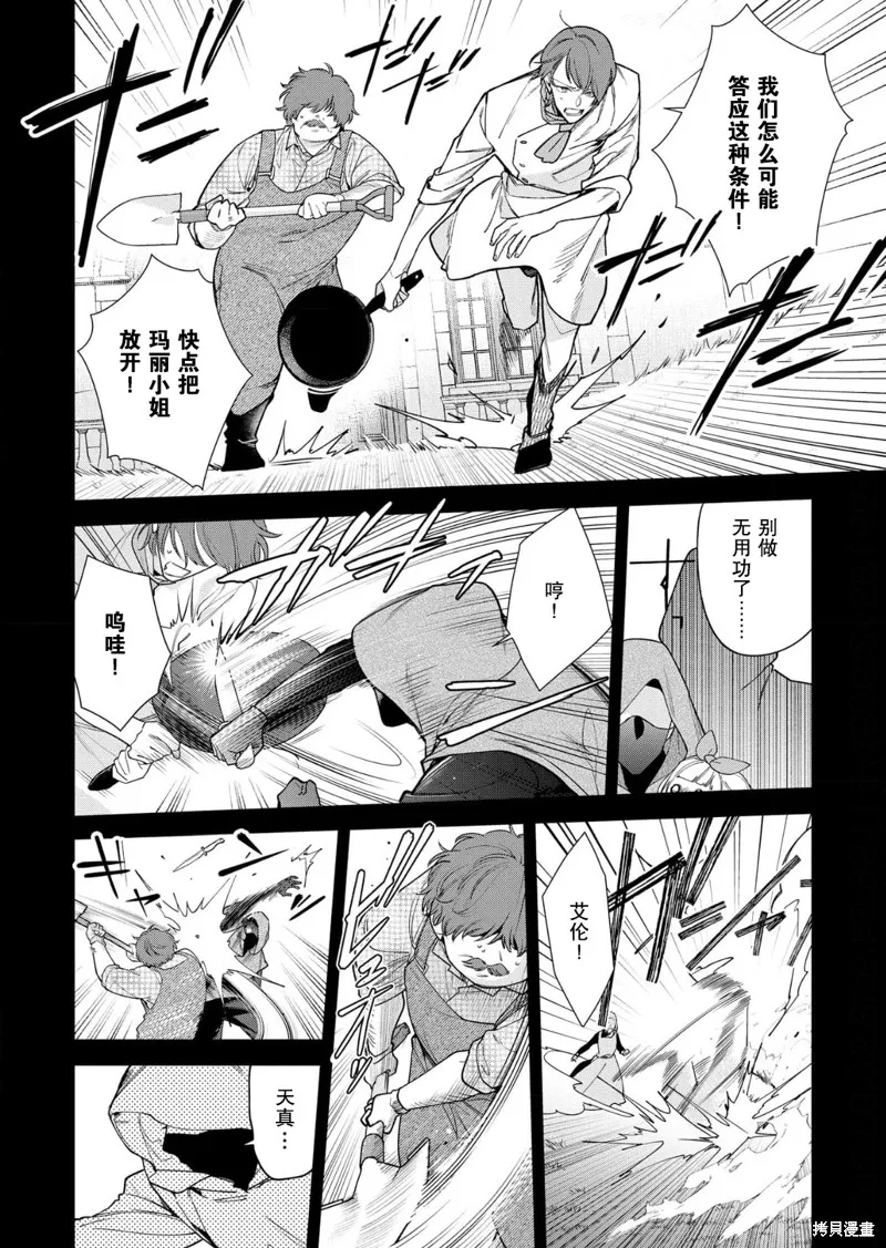 没落千金是穷骑士的女仆,第29话,第4张
