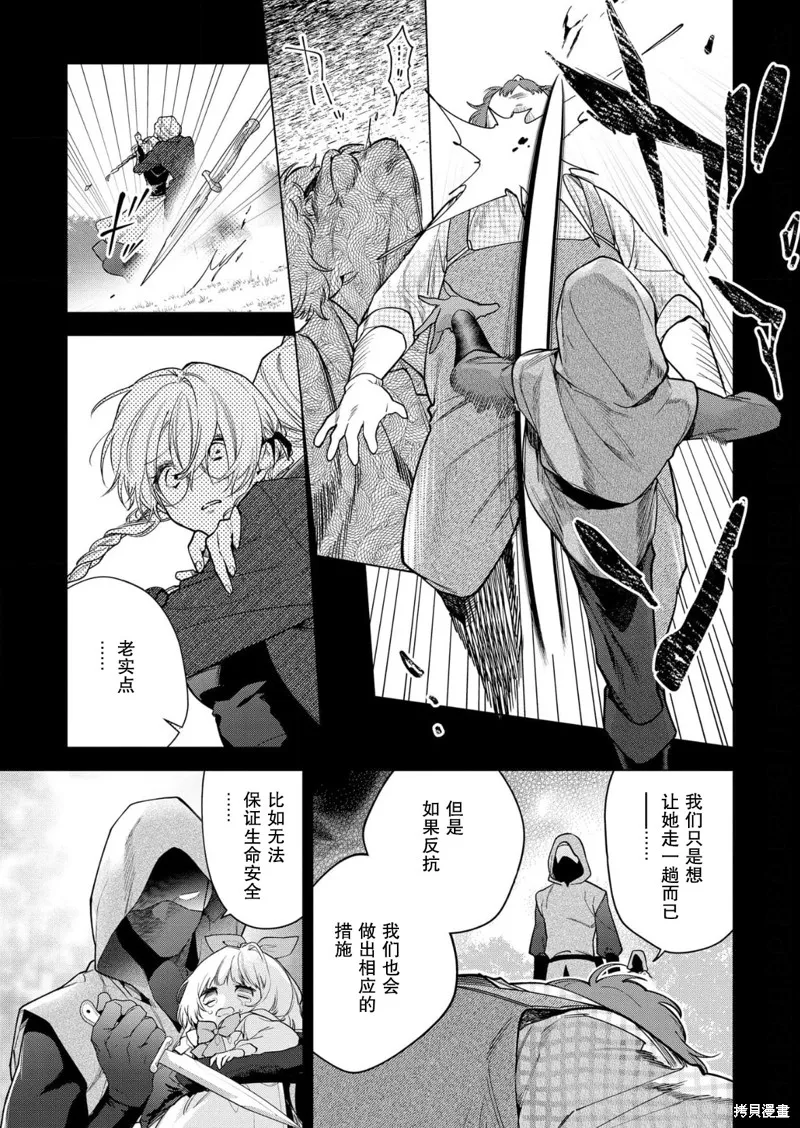 没落千金是穷骑士的女仆,第29话,第5张