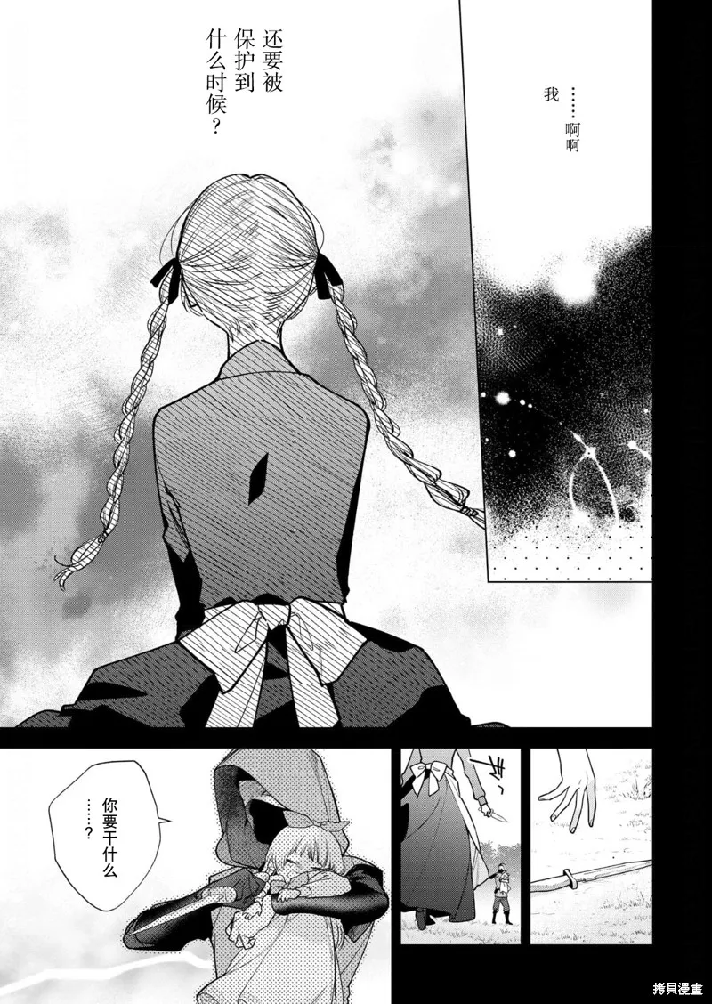没落千金是穷骑士的女仆,第29话,第7张