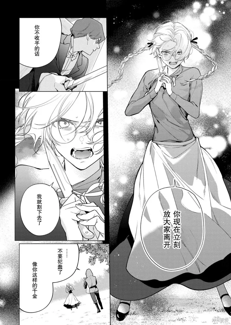 没落千金是穷骑士的女仆,第29话,第8张