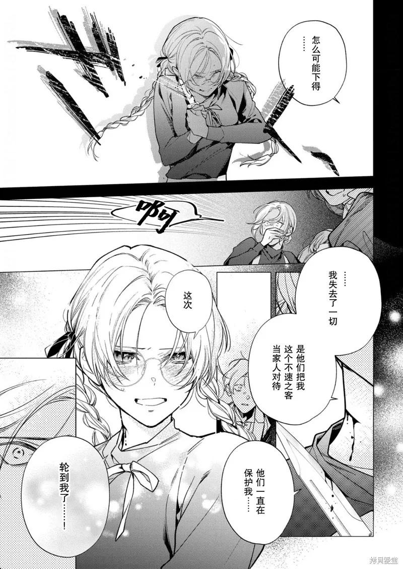 没落千金是穷骑士的女仆,第29话,第9张