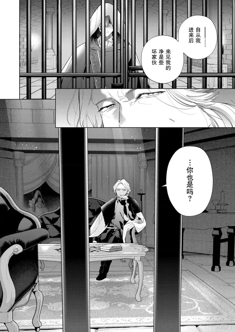 没落千金是穷骑士的女仆,第30话,第10张