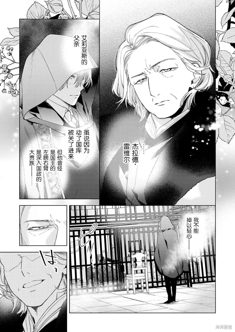 没落千金是穷骑士的女仆,第30话,第11张