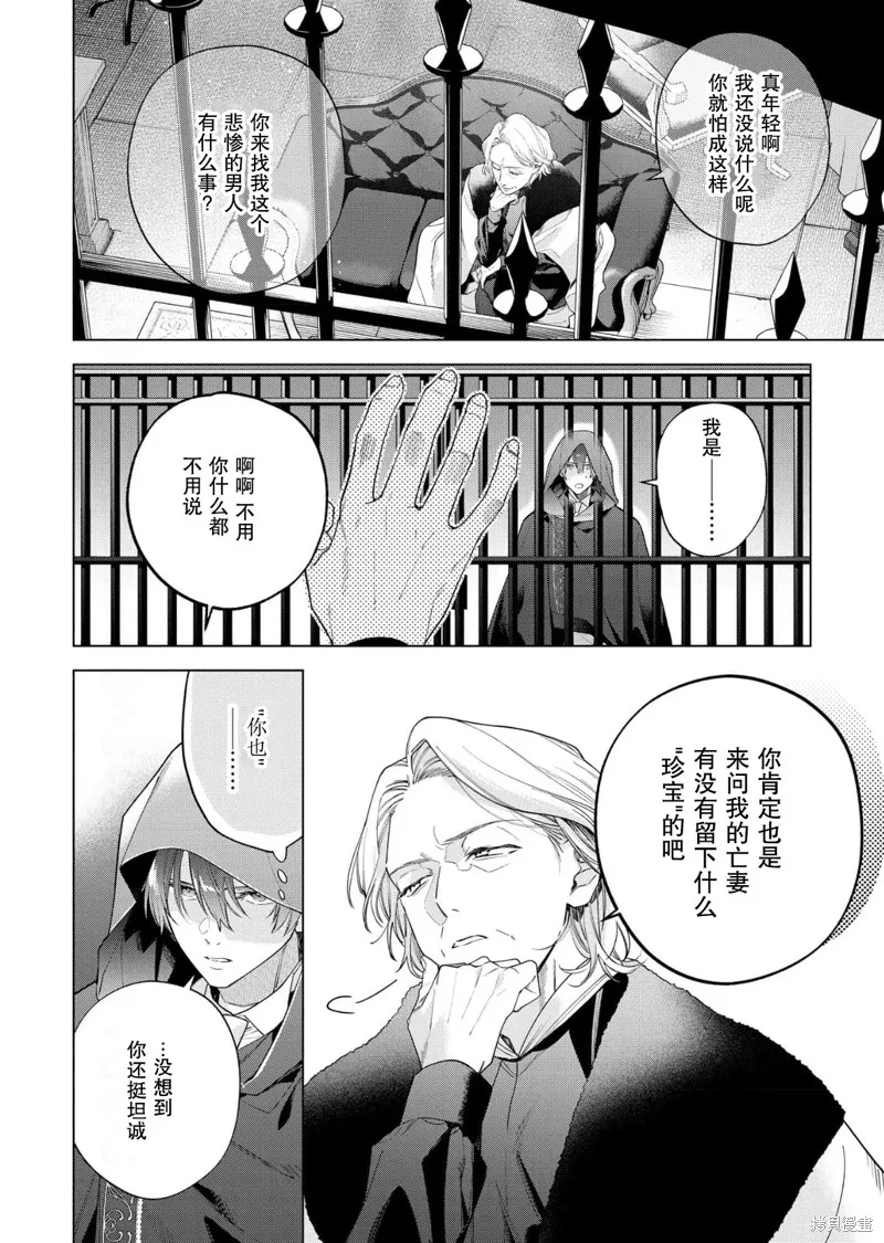 没落千金是穷骑士的女仆,第30话,第12张