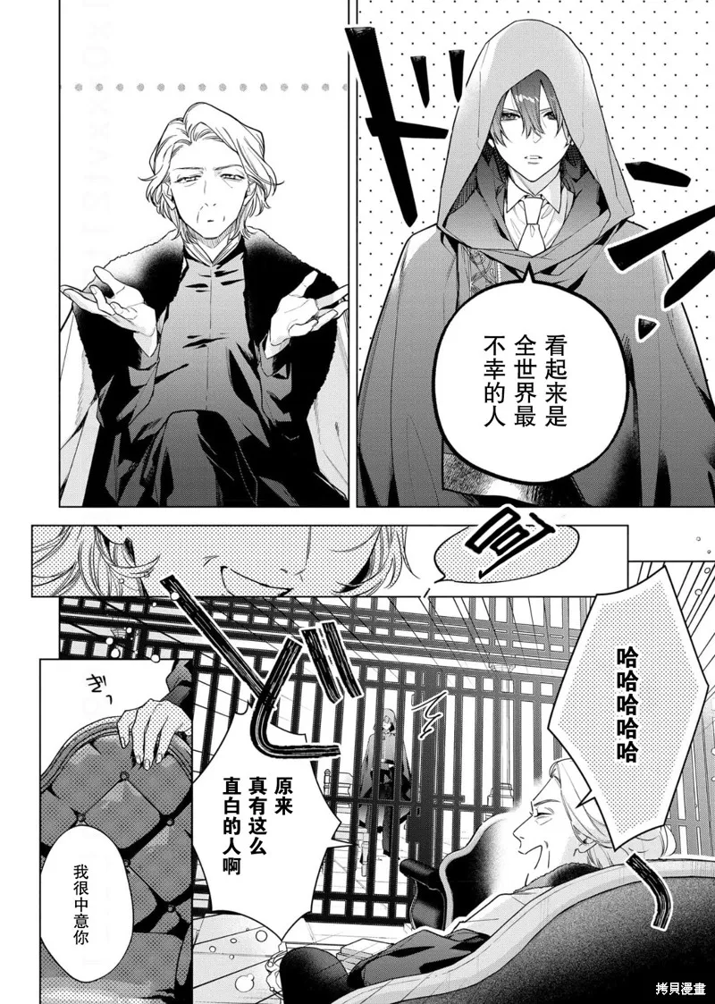 没落千金是穷骑士的女仆,第30话,第14张