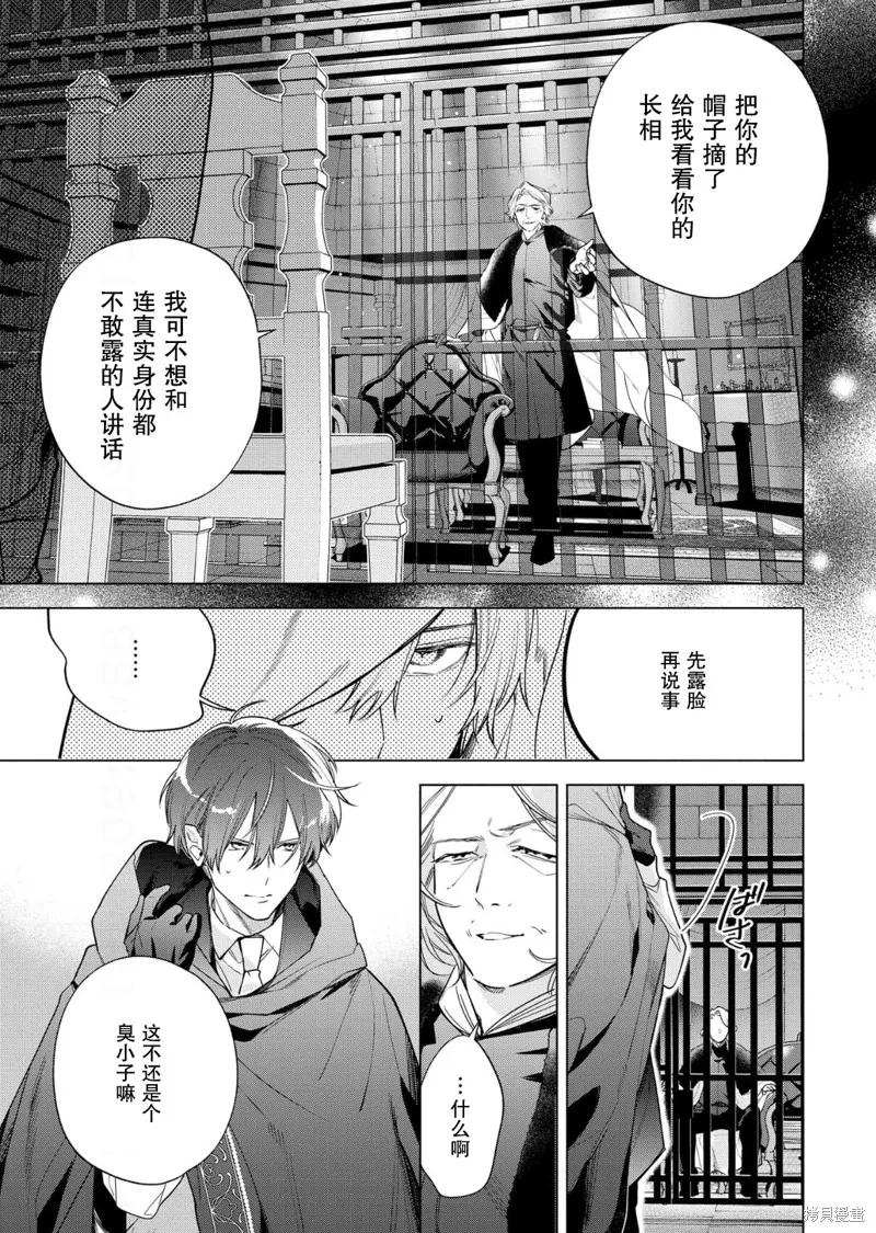 没落千金是穷骑士的女仆,第30话,第15张