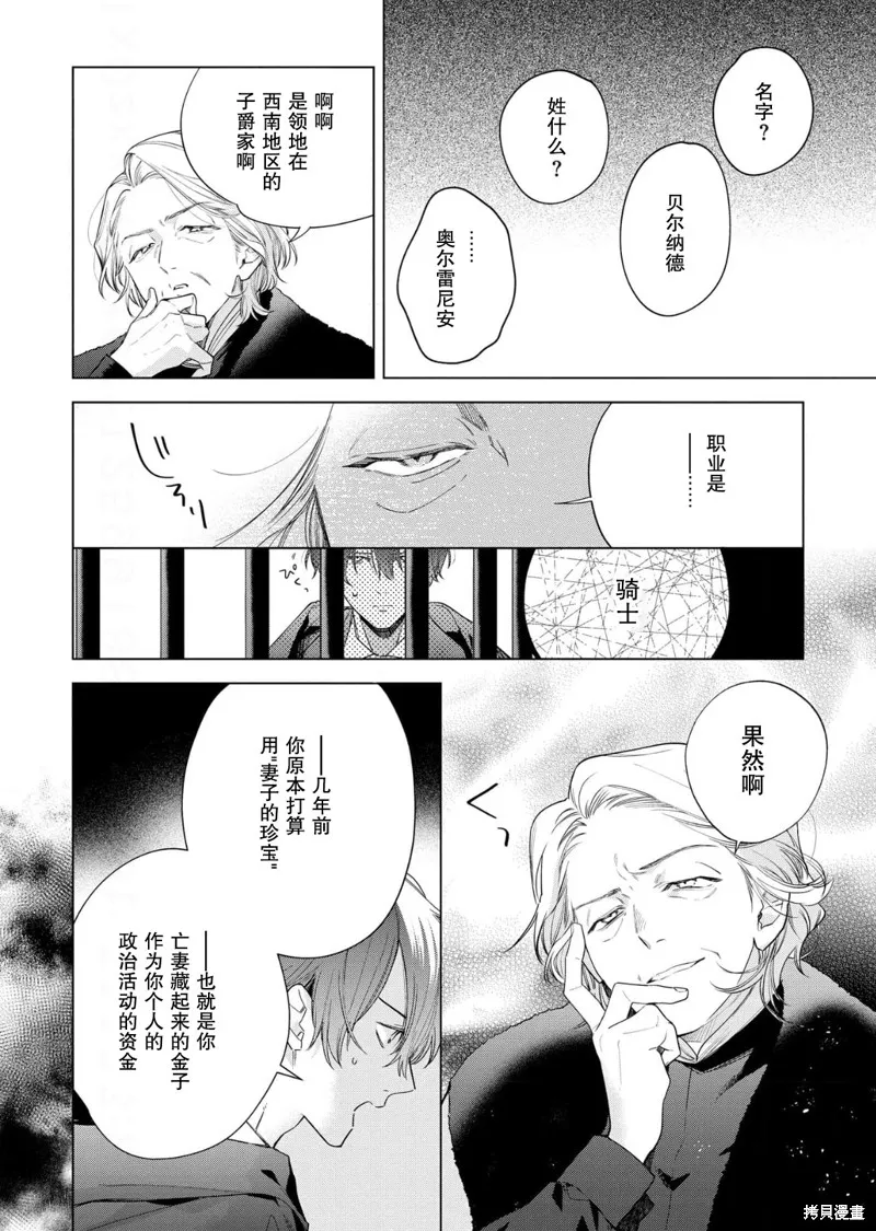 没落千金是穷骑士的女仆,第30话,第16张