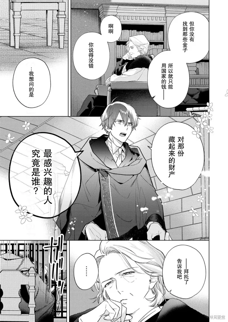 没落千金是穷骑士的女仆,第30话,第17张