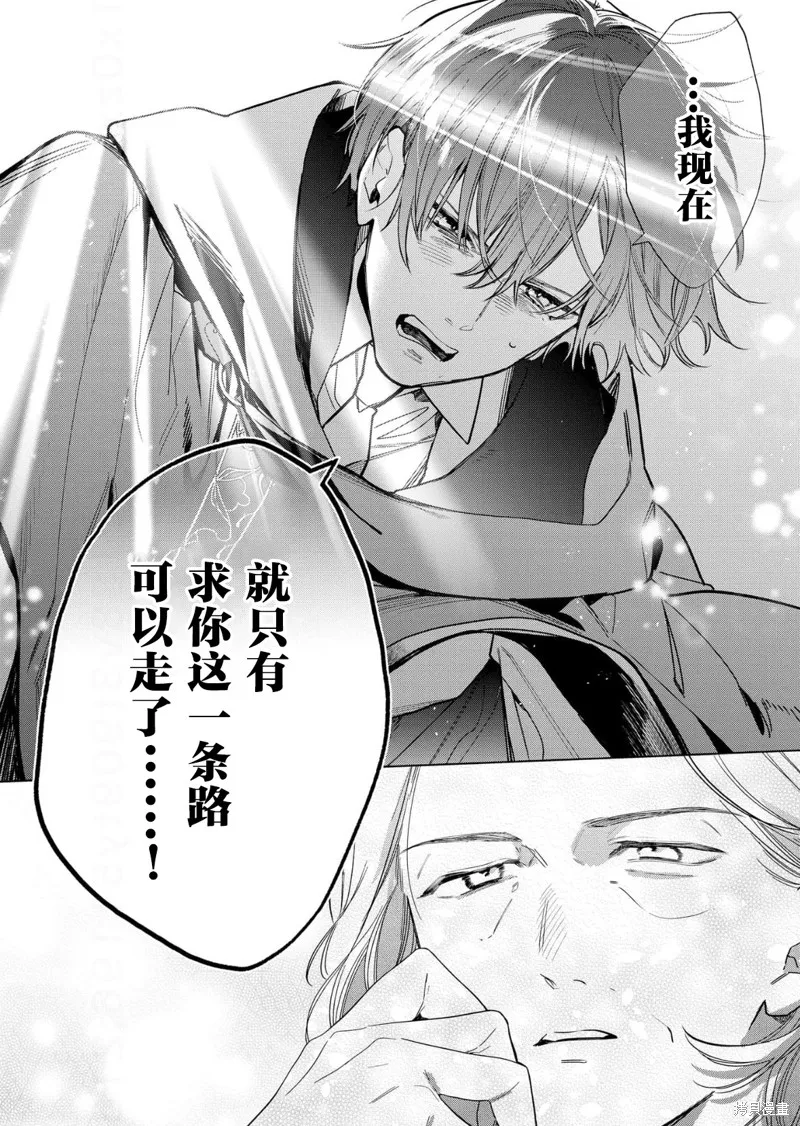 没落千金是穷骑士的女仆,第30话,第18张