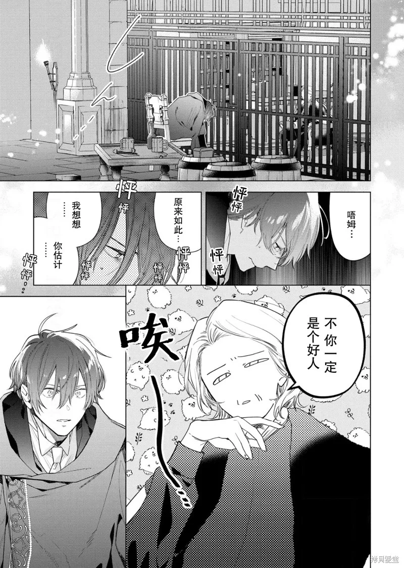 没落千金是穷骑士的女仆,第30话,第19张