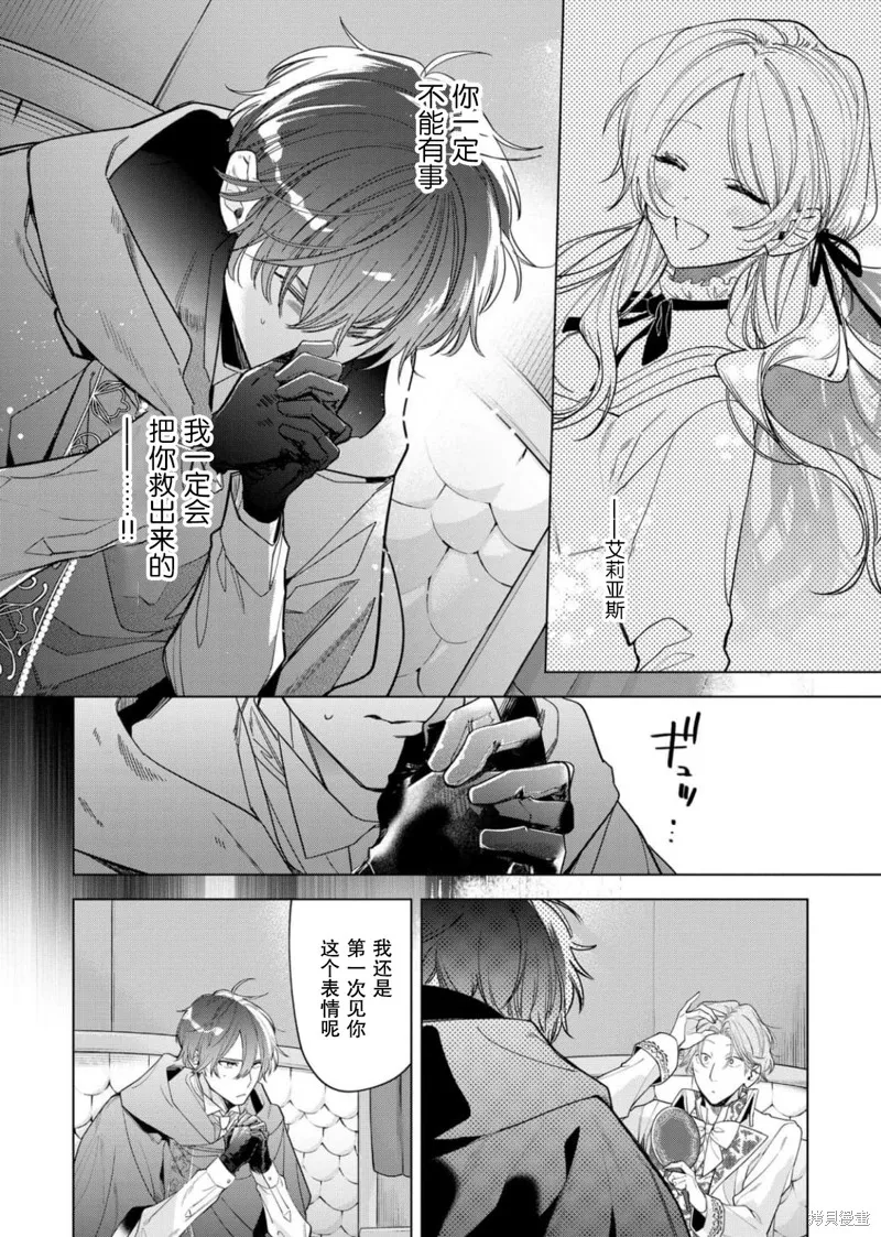没落千金是穷骑士的女仆,第30话,第2张