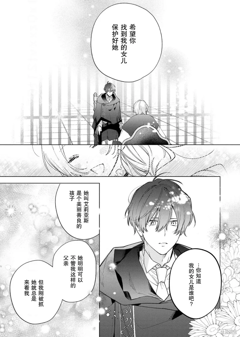 没落千金是穷骑士的女仆,第30话,第21张