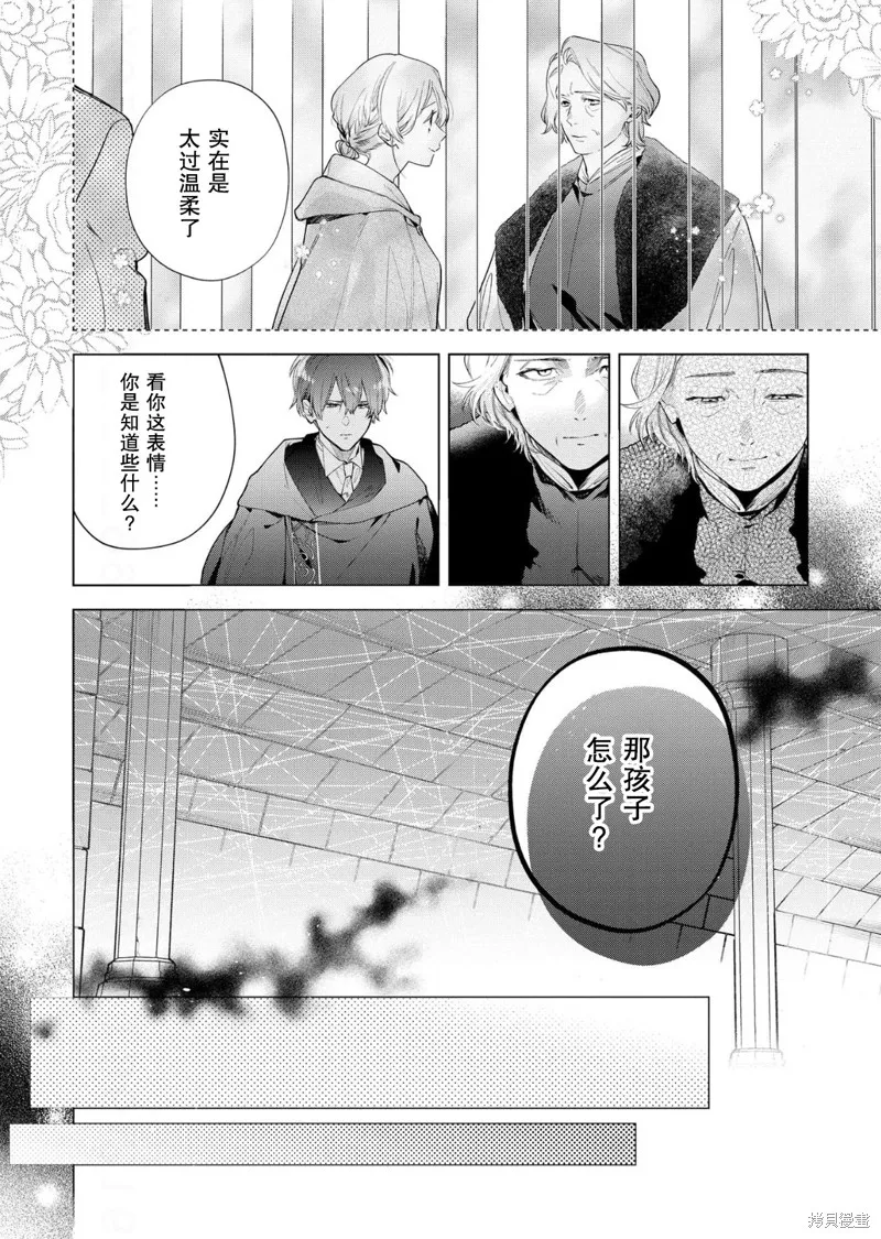 没落千金是穷骑士的女仆,第30话,第22张