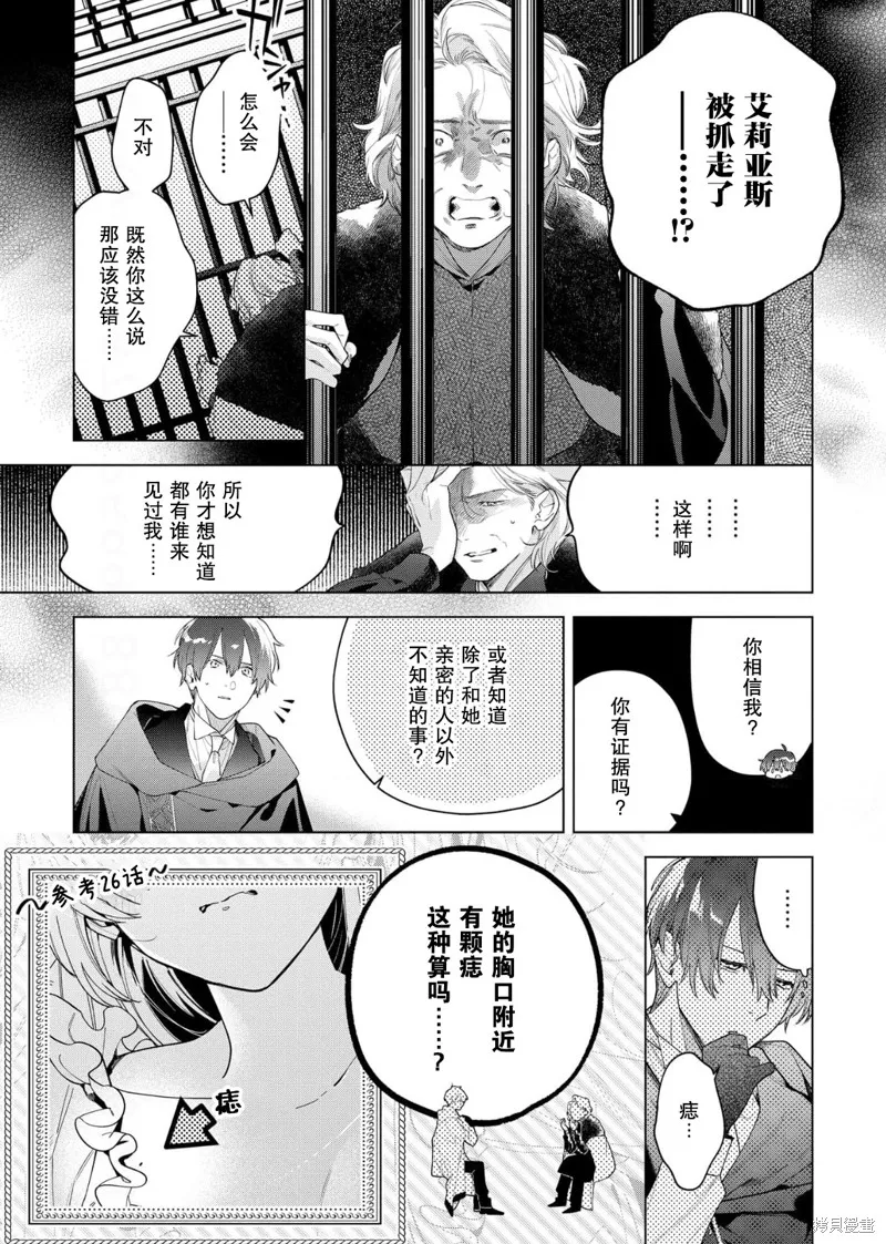 没落千金是穷骑士的女仆,第30话,第23张