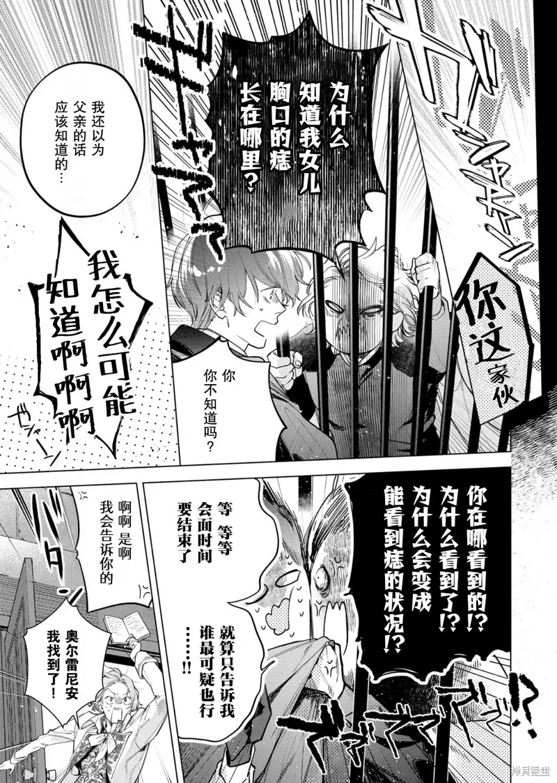 没落千金是穷骑士的女仆,第30话,第25张