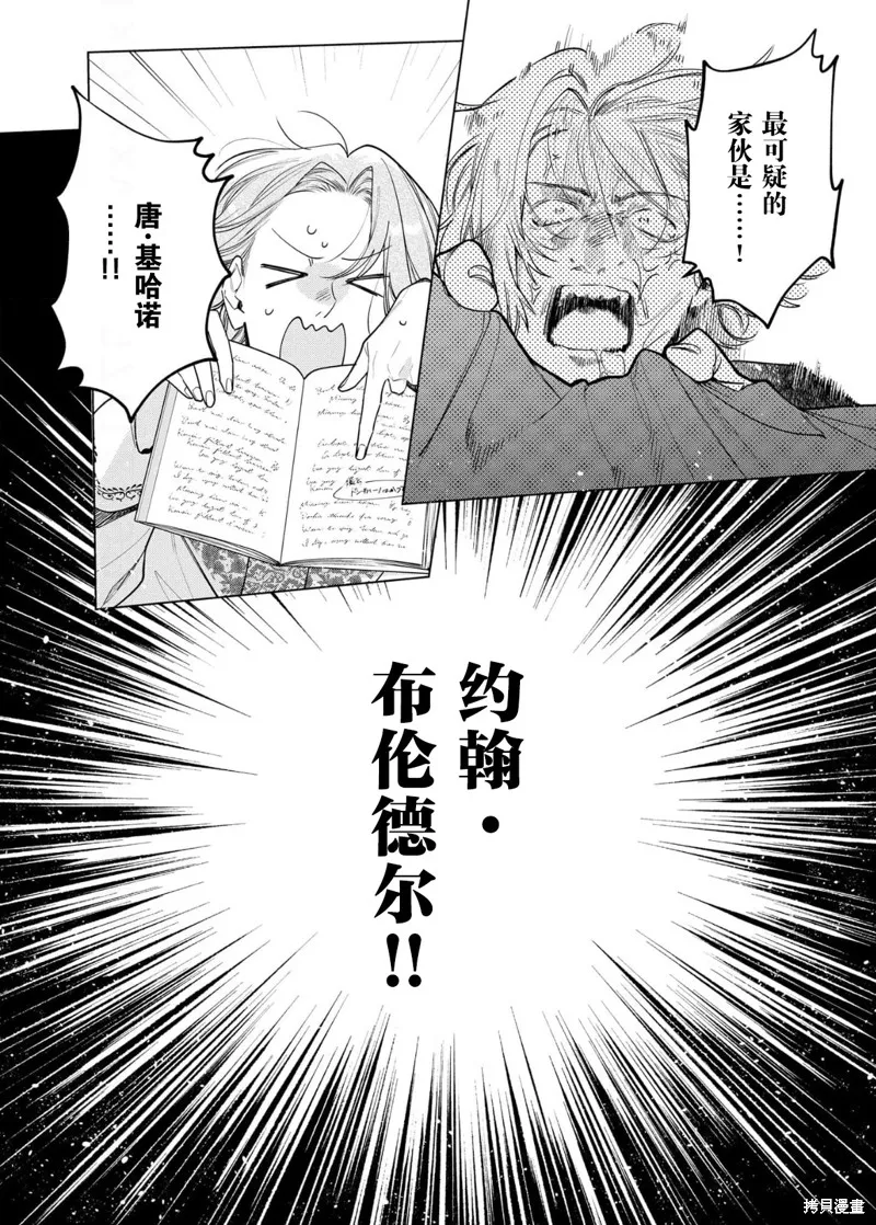 没落千金是穷骑士的女仆,第30话,第26张