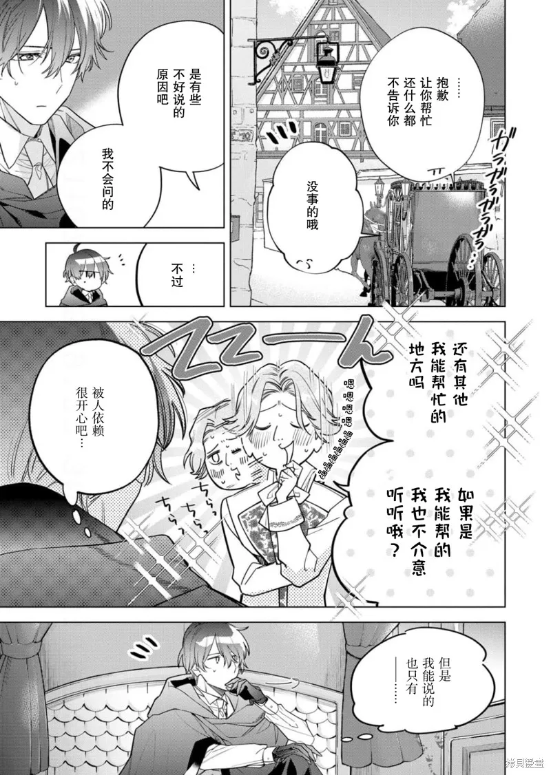 没落千金是穷骑士的女仆,第30话,第3张