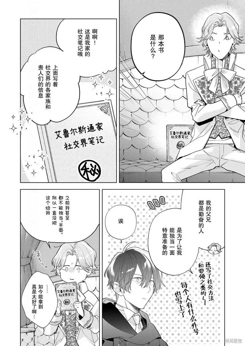 没落千金是穷骑士的女仆,第30话,第4张