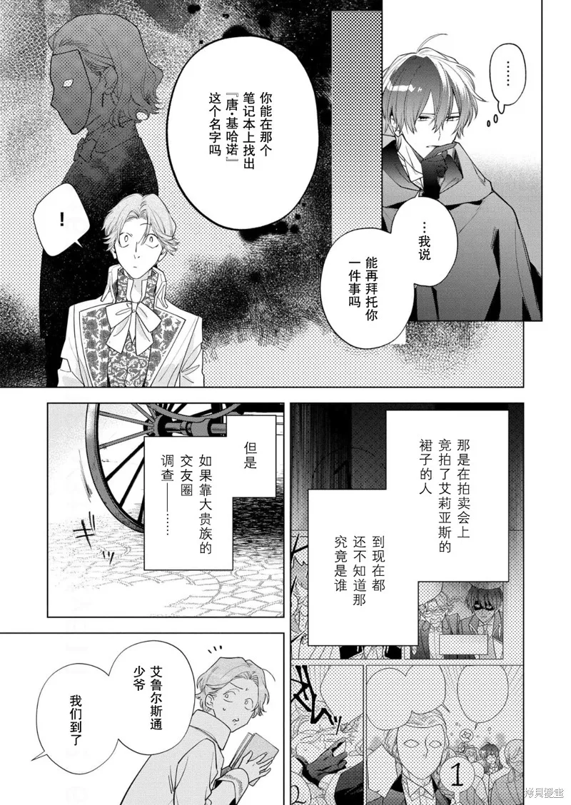 没落千金是穷骑士的女仆,第30话,第5张