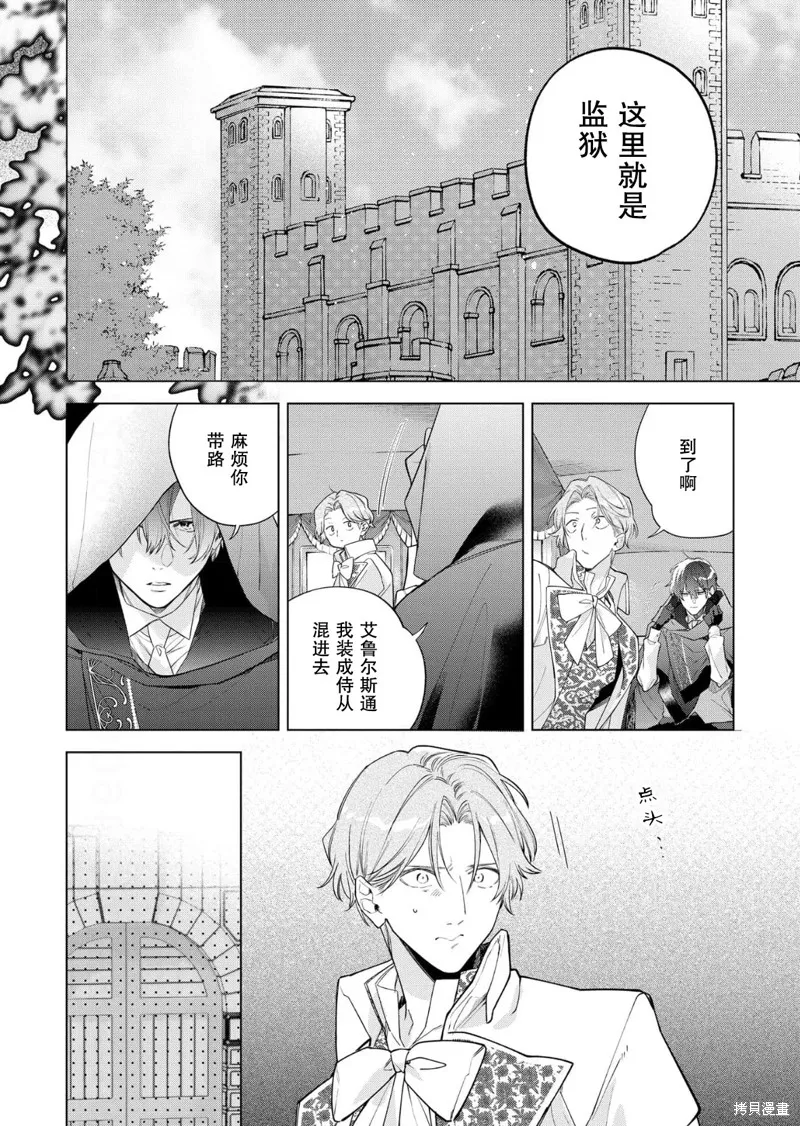 没落千金是穷骑士的女仆,第30话,第6张